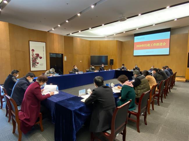 学院召开2020年行政工作推进会.jpg 学院召开2020年行政工作推进会.jpg